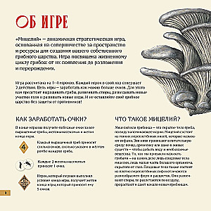 Stalo žaidimas - Micelijus